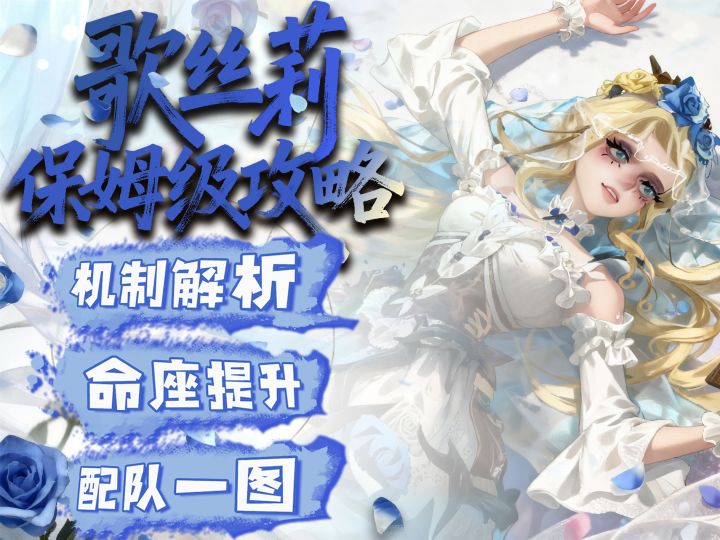 【闹海攻略】新角色歌丝莉保姆级攻略,配队&养成截图
