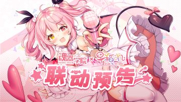 励志给人类带来幸福的光之恶魔即将降临！