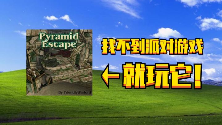 三十四合一!派对游戏的不贰之选!找不到合适的游戏就选它!截图
