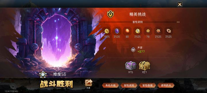 刷材料是通关还是打到boss退截图