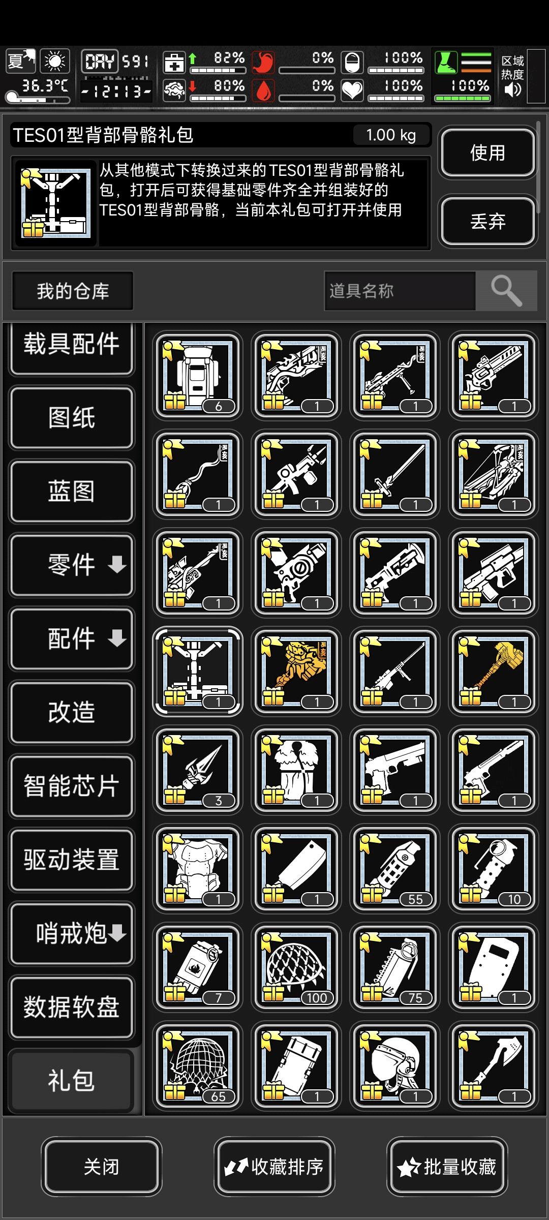 活下去之——新商人! 2