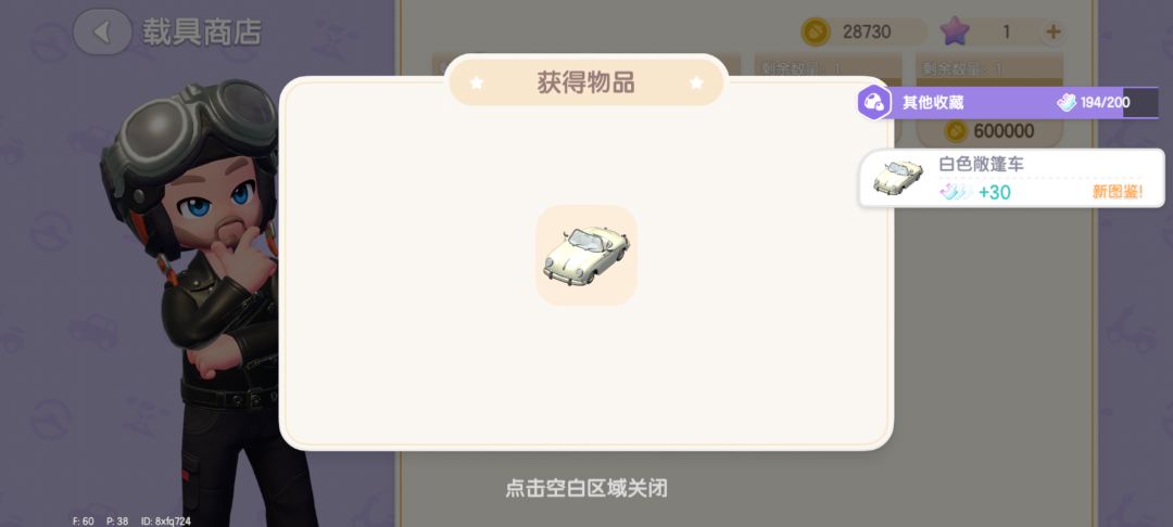 喜提白色敞篷车 2