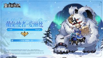 《星辉观测者秘录：星辰》丨爱丽丝