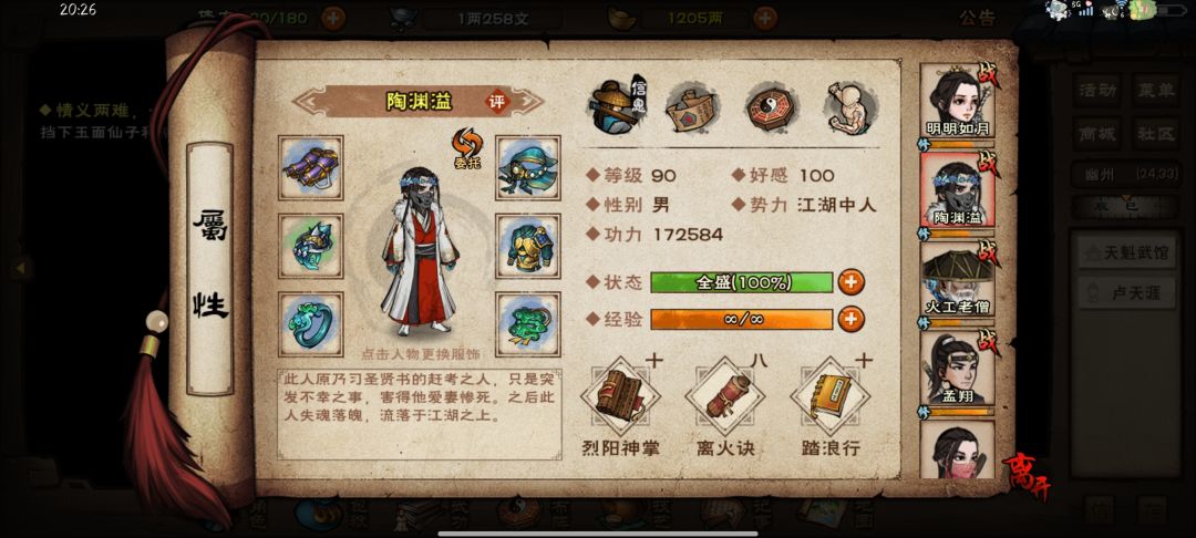 长生诀给谁 2