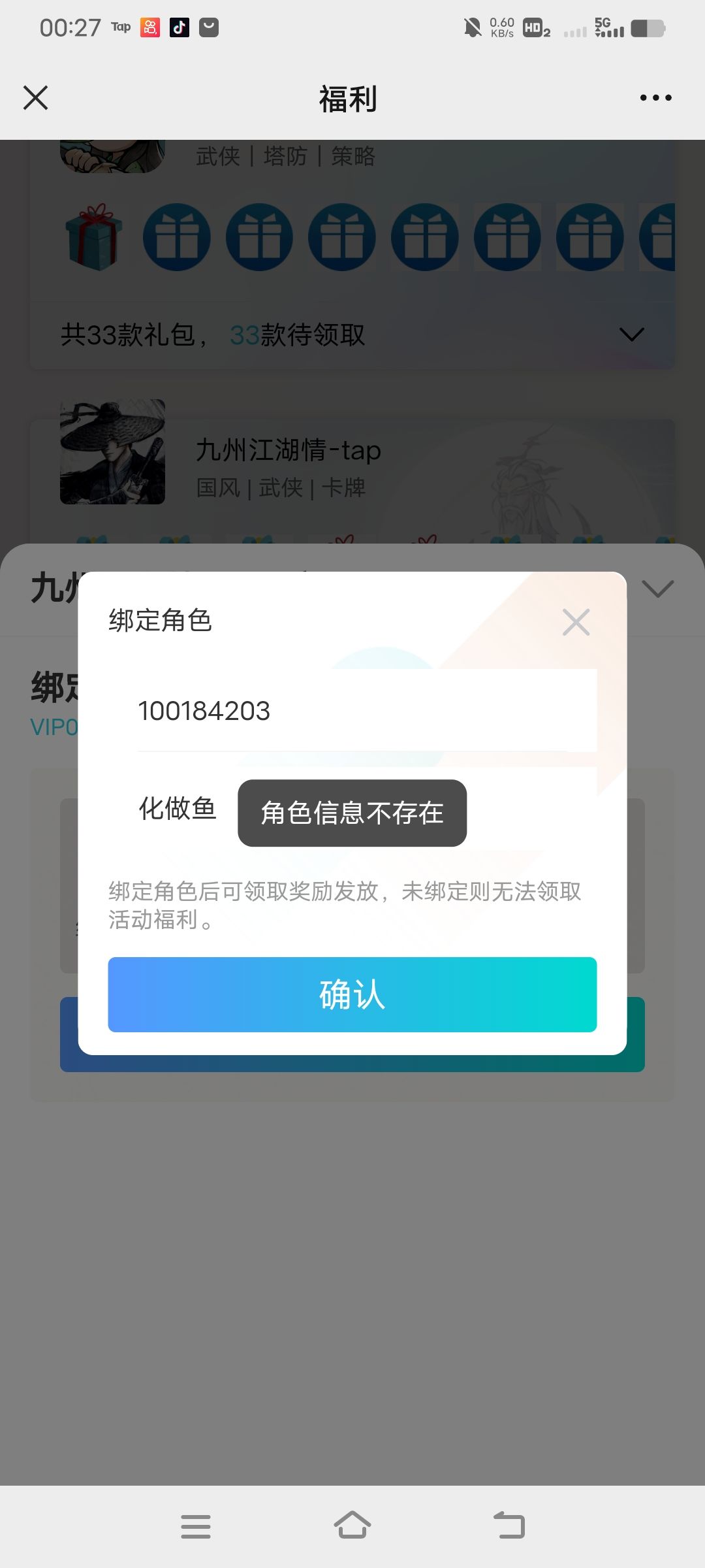 无法领取的礼包 2