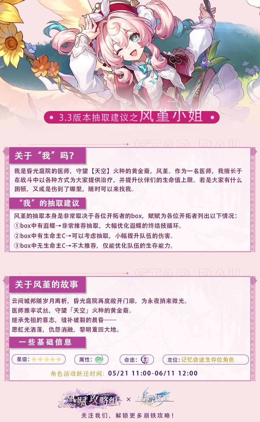 【V3.2攻略】3.3版本抽谁鸭?抽取建议来啦 2