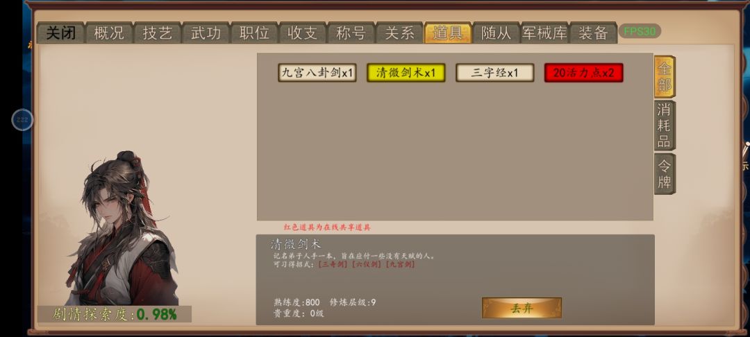 为什么没有显示武功 1