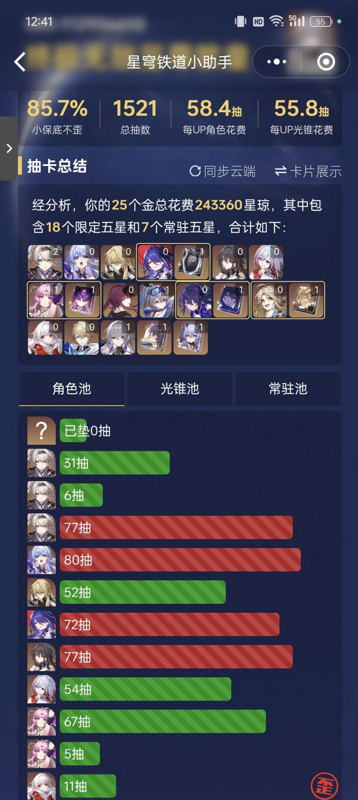 185抽2+1流萤截图