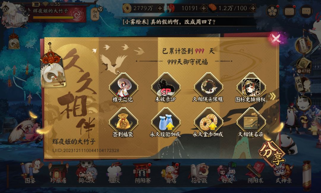 阴阳师一千天 2