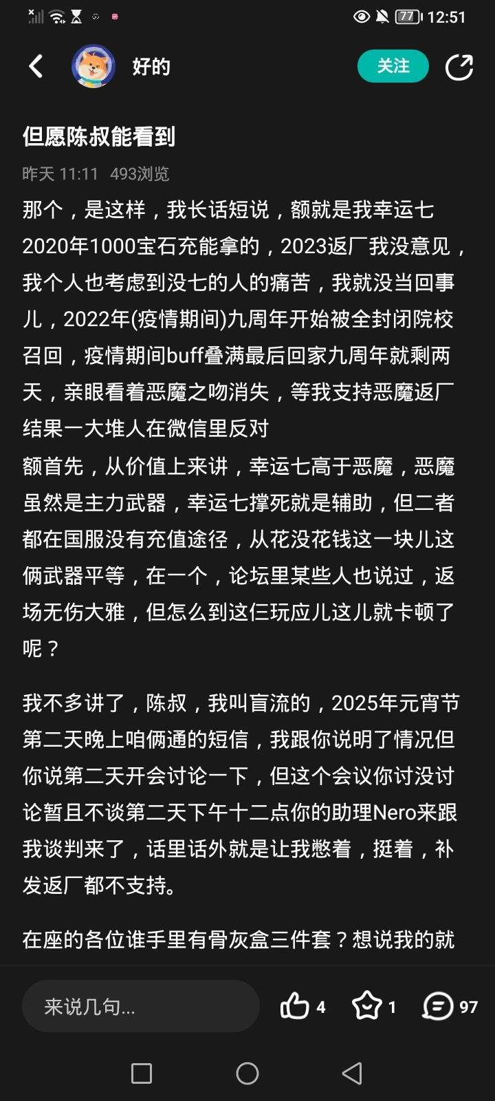 对于某些人说返场骨灰盒的事，我的态度表明截图