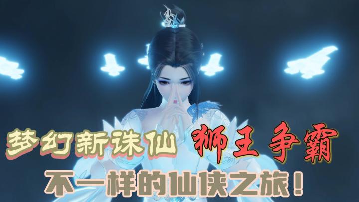 【梦幻新诛仙】领略仙侠之美，梦幻新诛仙再度闪耀！截图