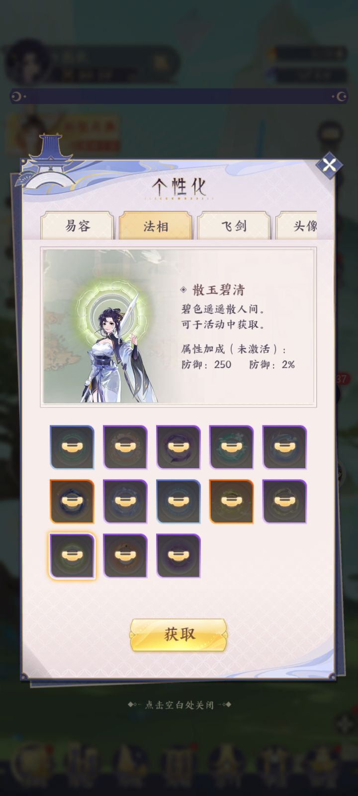 各位大佬这个法相 怎么获取啊截图