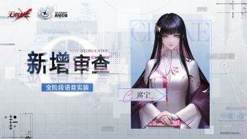 《无期迷途》席宁审查剧情解锁 执笔撰史共赴终途