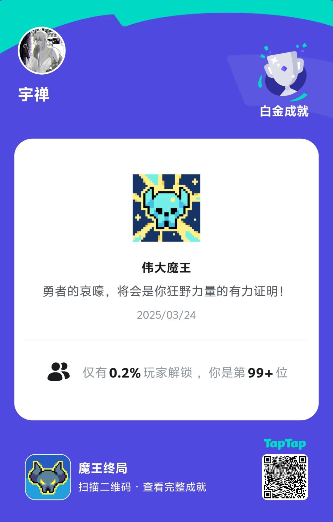 爽,一把3成就 1