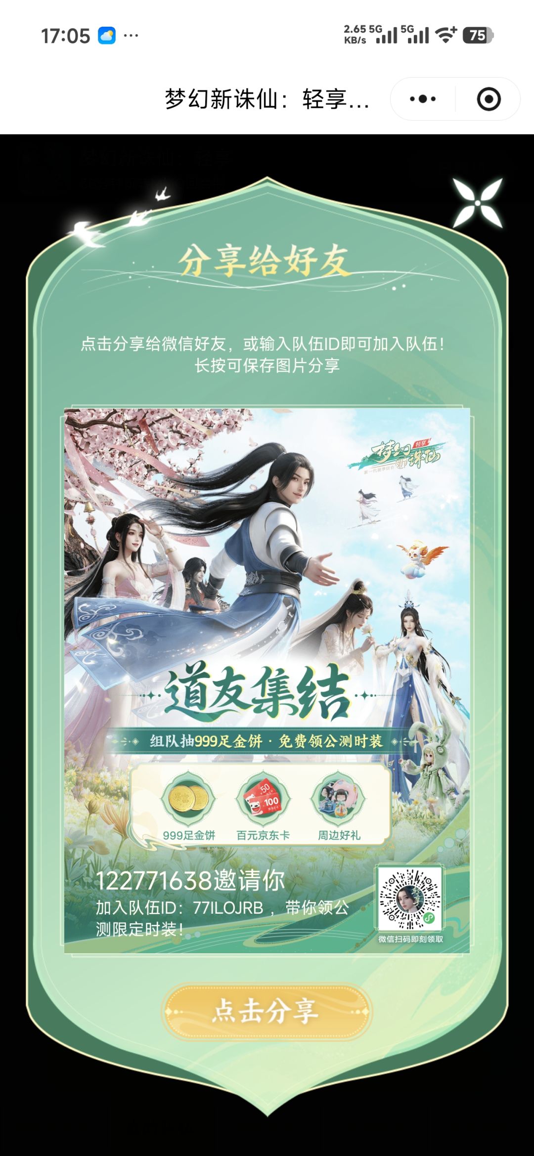 组队 1