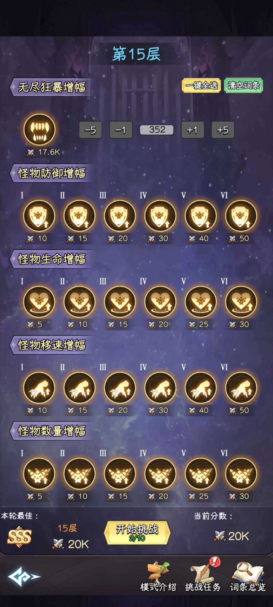 深漩秘境选择 3