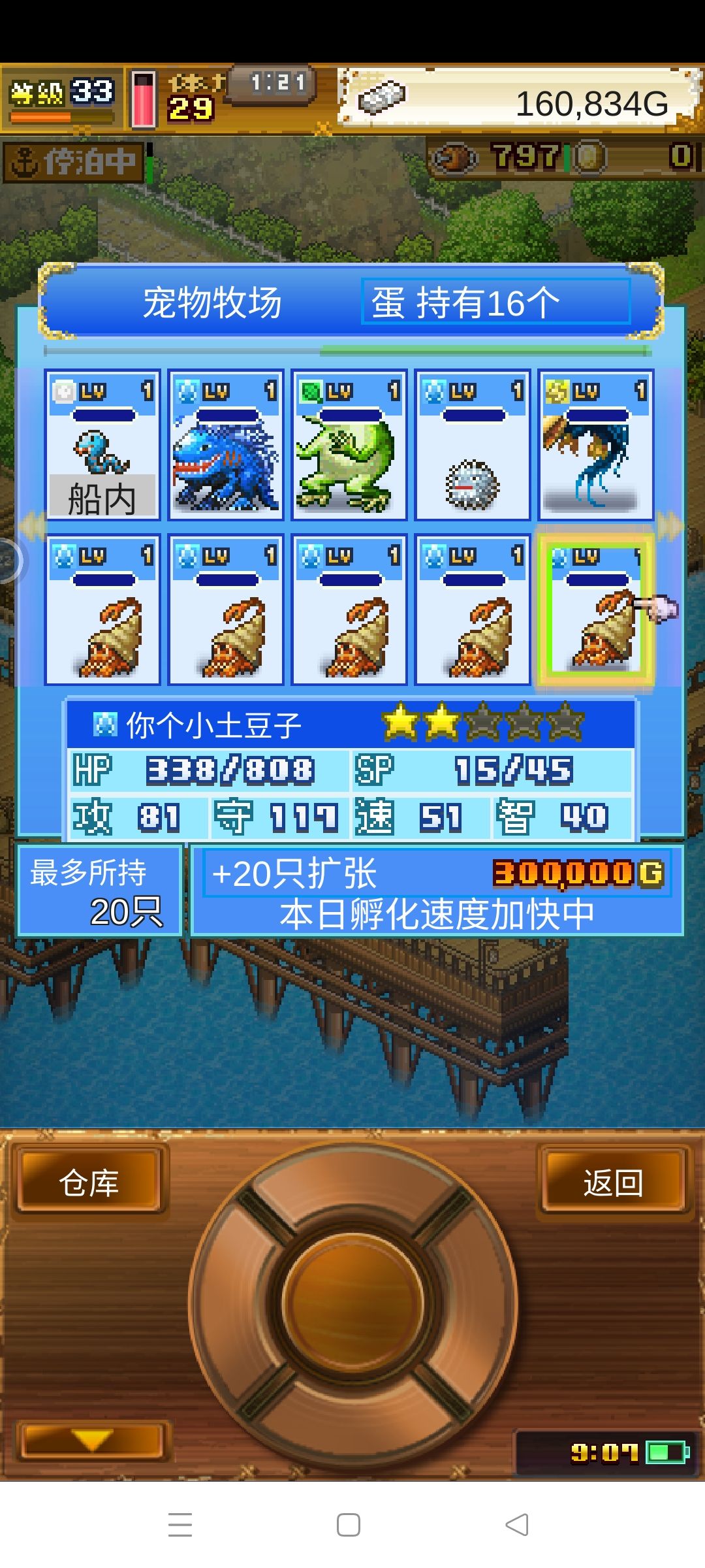 六角恐龙孵化 3