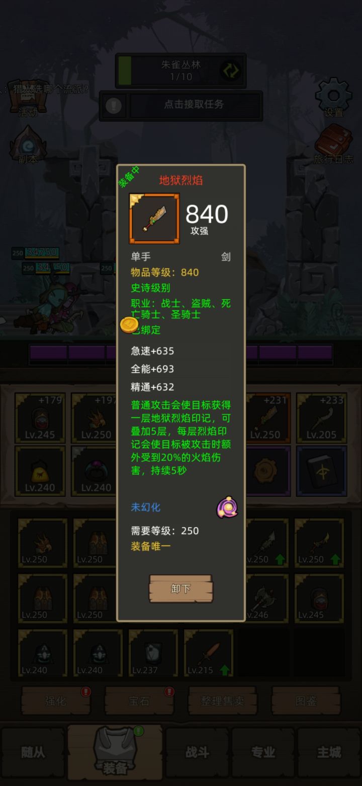 盗贼三秒苟出来的第一把红剑，截图
