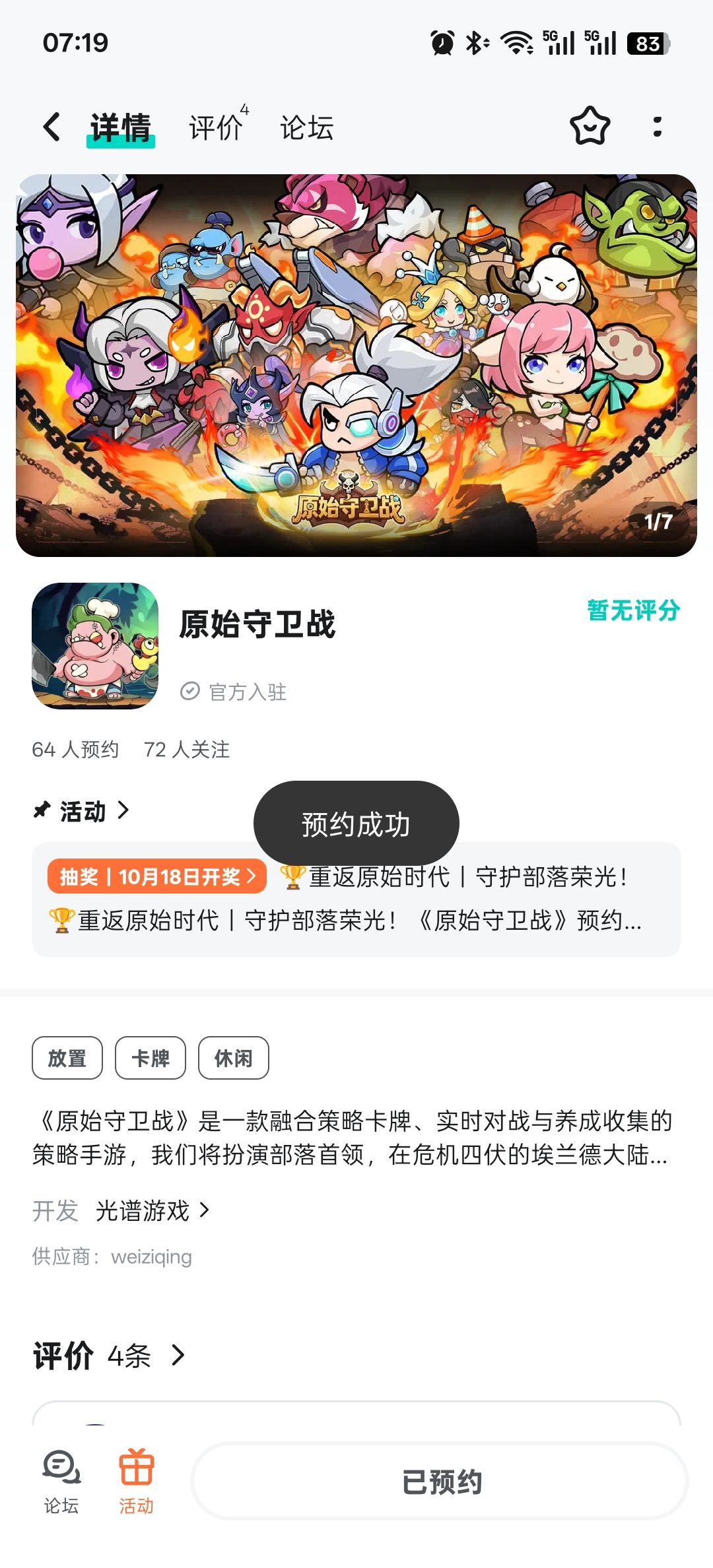 重返原始时代,守护部落荣光 1