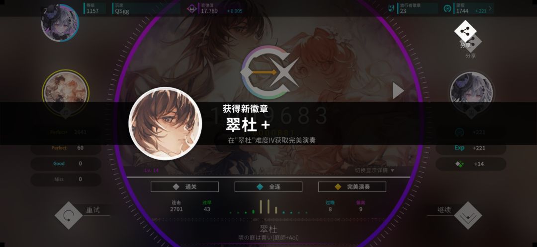 翠杜LV14.5 AP 2