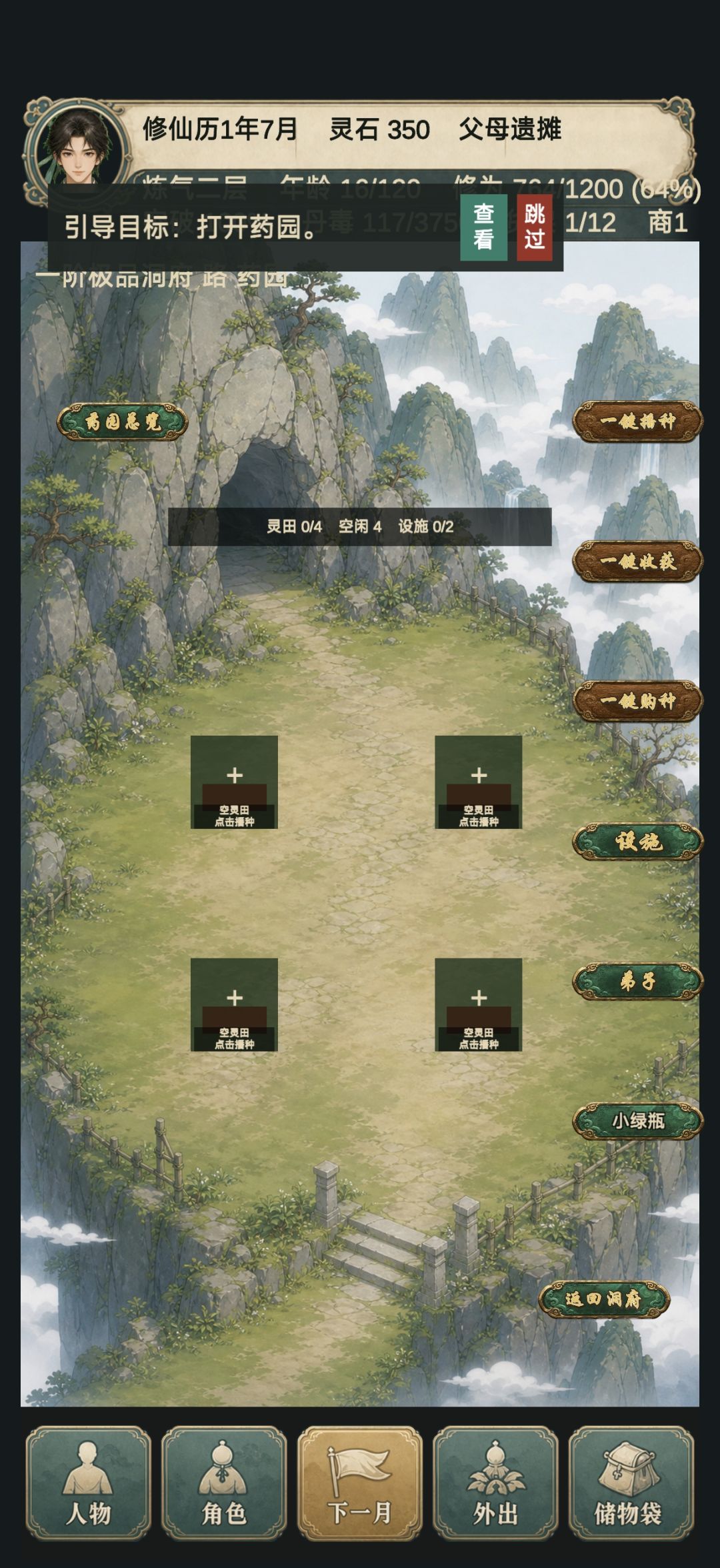 新手教程药园阶段卡住了怎么办? 1