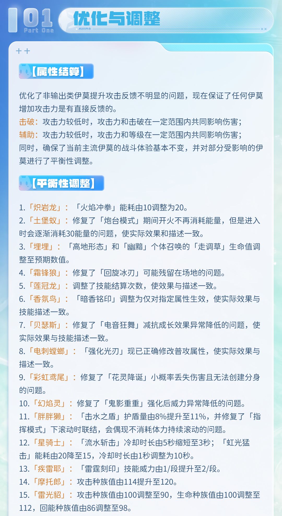 【逐风启程・下】优化与修复专题公告 2