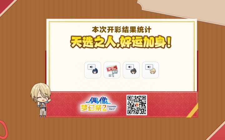 #偶像梦幻祭2#截图