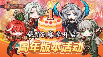 爬塔搜打撤+PVP神魔大陆，邮件福利领到手软！周年庆版本重磅登场