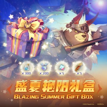 -万象物语-⦿ 期间限定礼包【盛夏艳阳礼盒】