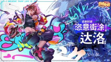 全新员工 | 新秀登场 | 自由艺术-达洛 2月16日绘彩登场！