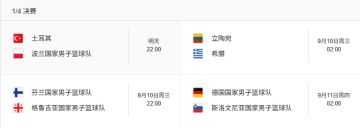 【体坛速报0907】欧锦赛八强出炉，字母哥077冲击冠军！