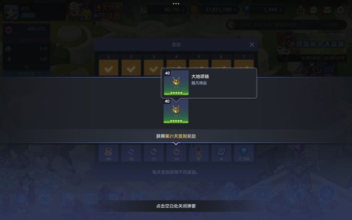 终于有大地项链了截图