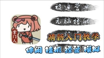 异世重生为风灵月影宗掌门人！模拟经营宗门，通过炼丹、炼器、练阵等手段撑过十年劫难！