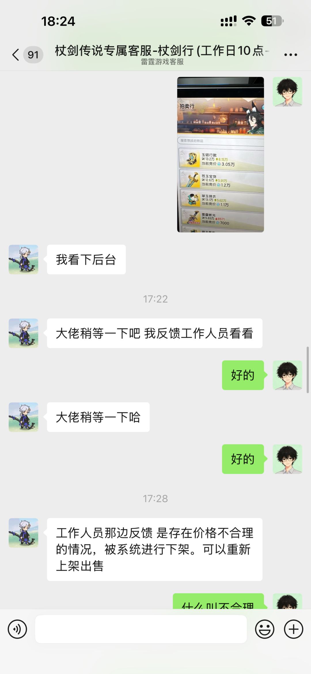 杖剑拍卖行出价后,后悔还能撤回 2