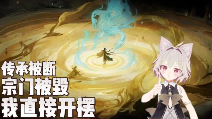 全新修仙养成游戏来袭!化身开派祖师闯荡修仙世界!截图