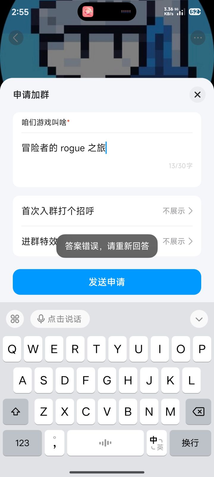 群密码是什么🤔，输半天都不对截图