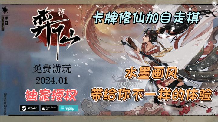 【弈仙牌】修仙！卡牌！自走棋！相结合！带给你不一样的修仙之旅截图
