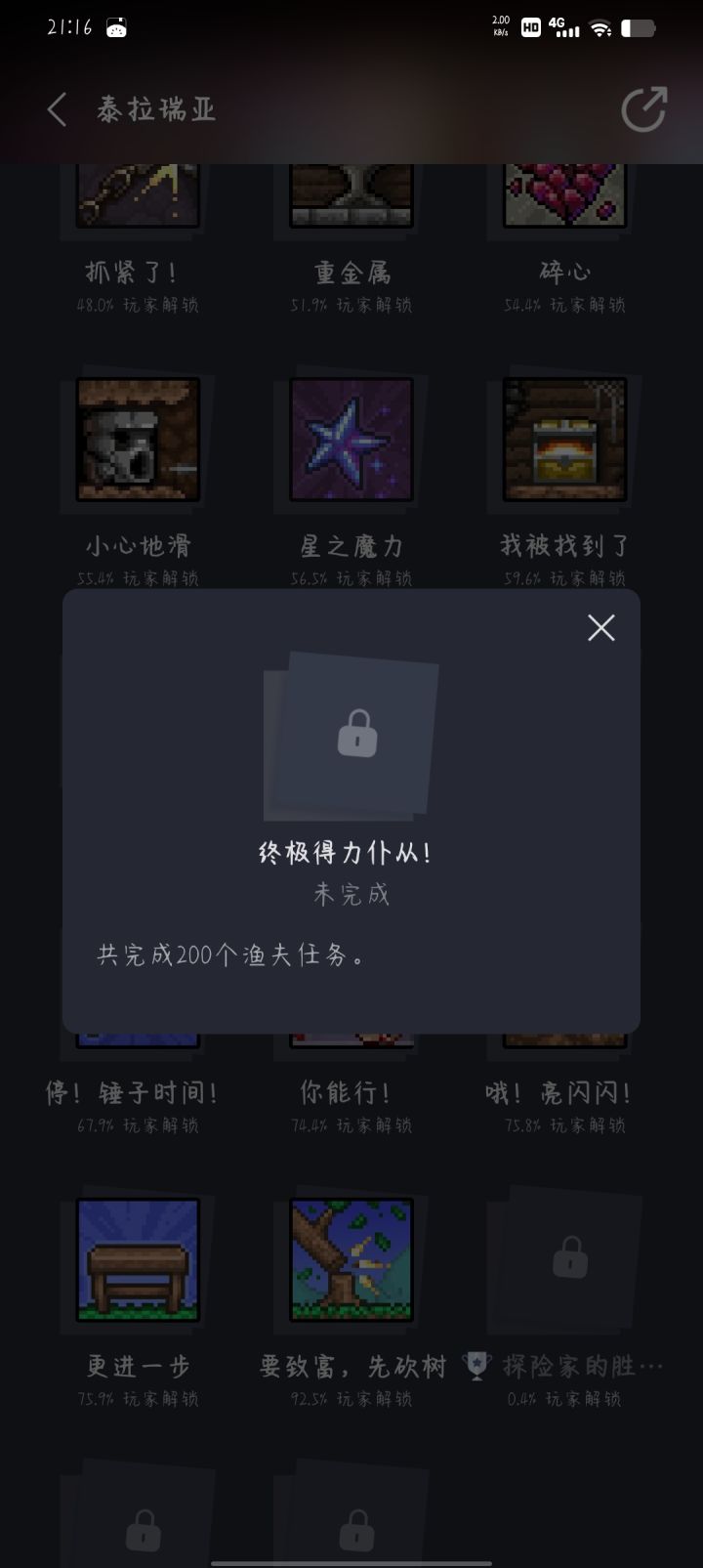 可恶的渔夫截图