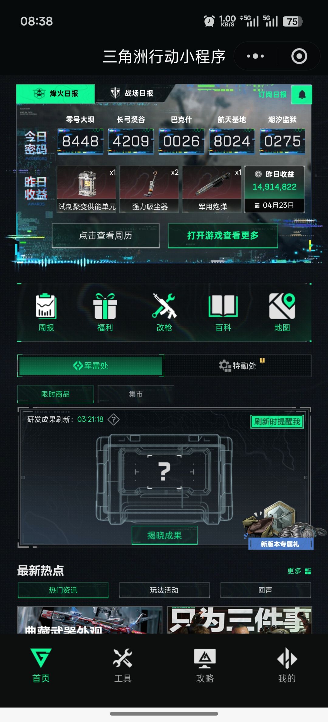普坝跑刀鼠鼠吃的很饱 2