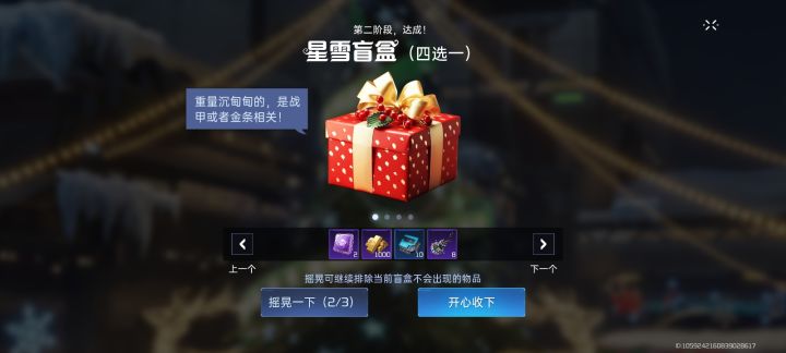 摇晃排除截图