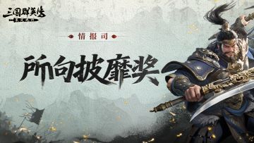 情报司丨百盟扶持计划「所向披靡奖」排名公示