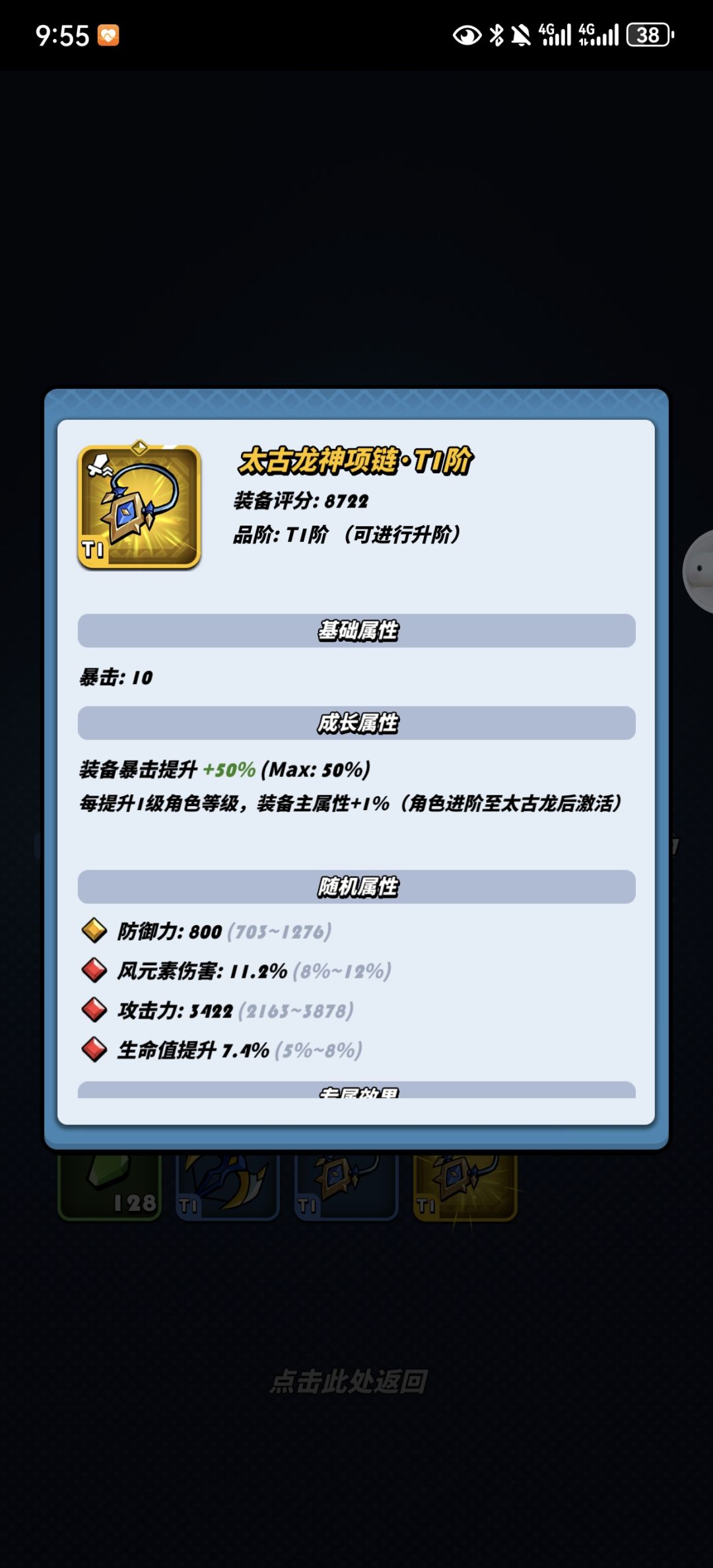 装备 2