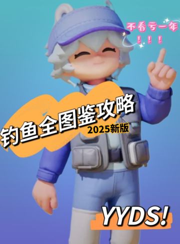 鱼类“检索表”开图鉴必备攻略（上）