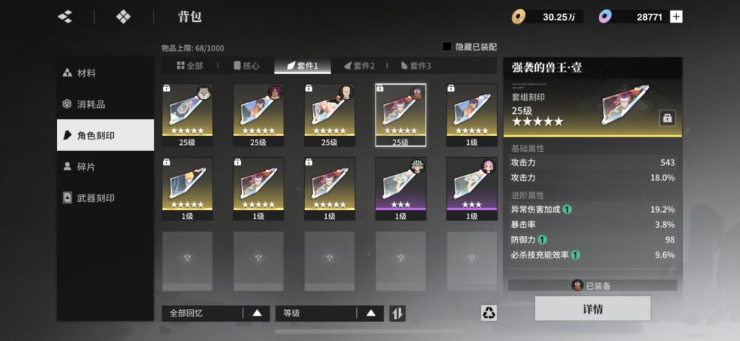 东仙要刻印问题 3