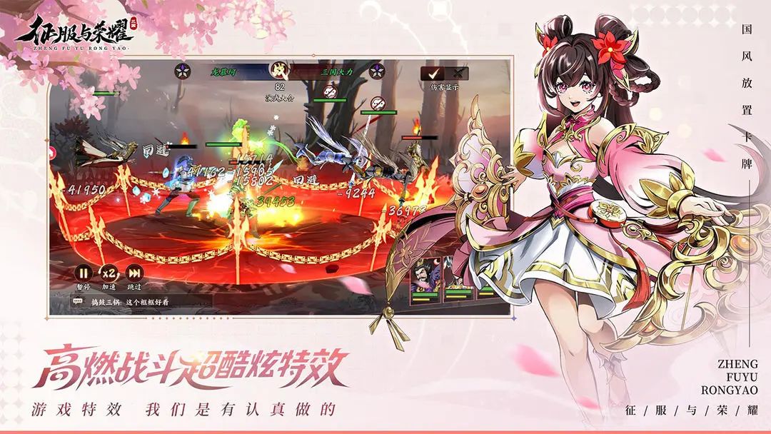 国风放置卡牌,《征服与荣耀》今日首发! 3