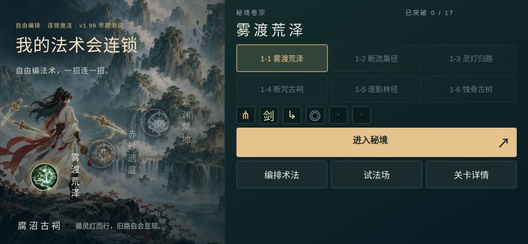 9月25日更新说明|法术可以精进了,开局与战斗提示更清楚 1