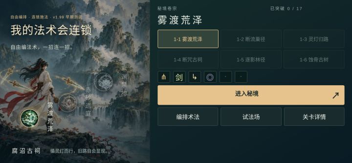 9月25日更新说明|法术可以精进了,开局与战斗提示更清楚截图