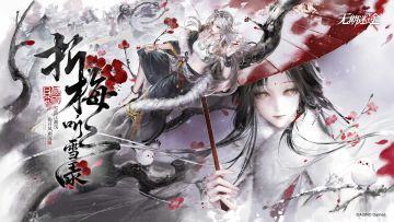 【无期迷途】丨新春庆典前瞻直播总结