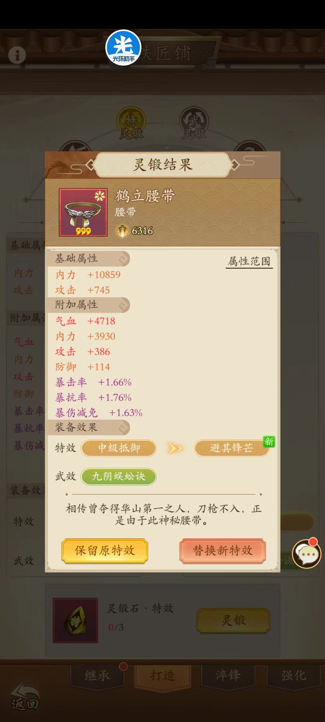 三阶装备打造记~ 9