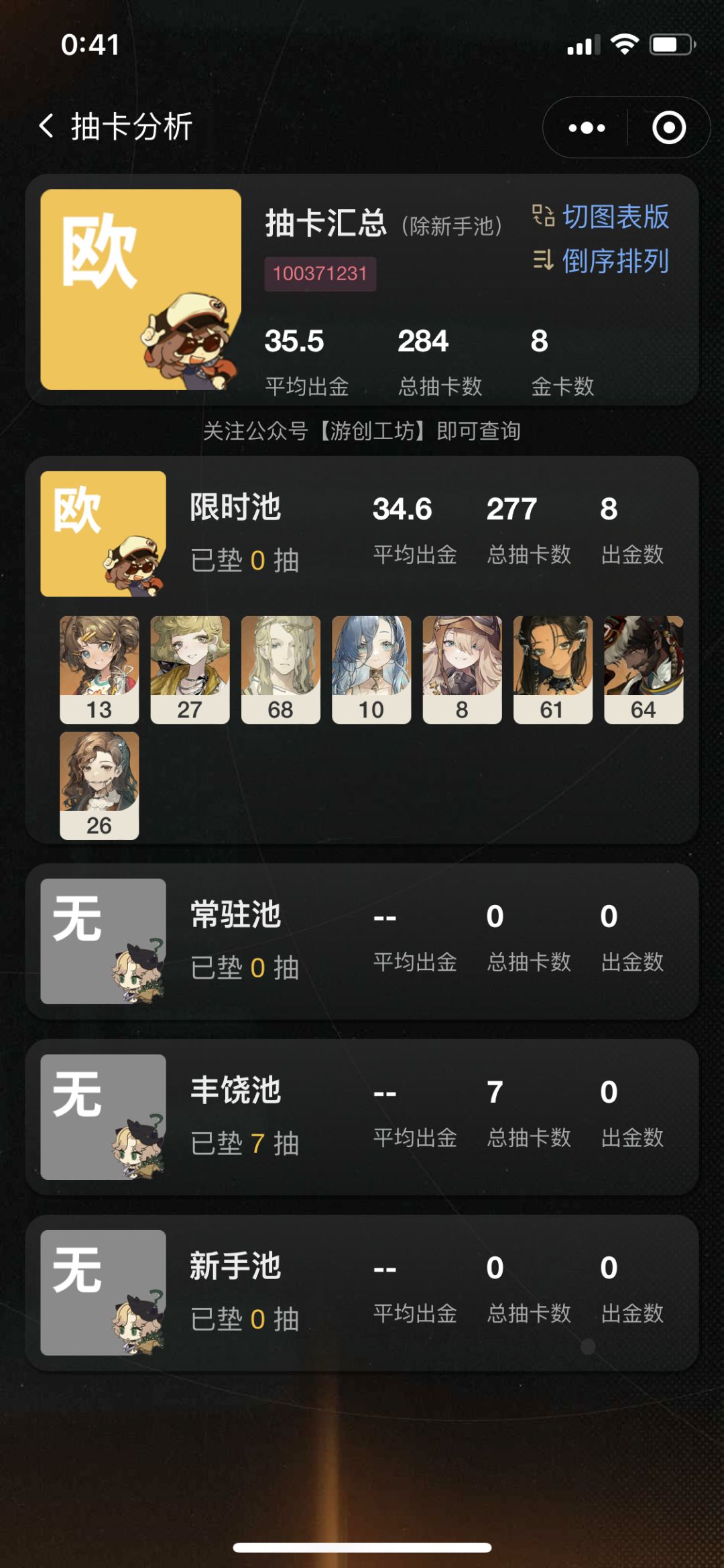抽卡的势头还会保持吗? 2